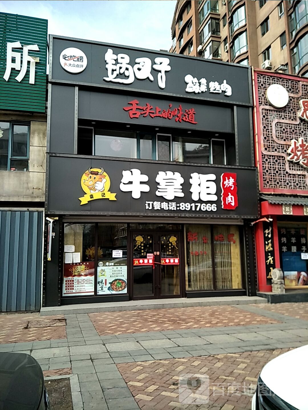 锅叉子酸菜烤肉(星泰花园店)