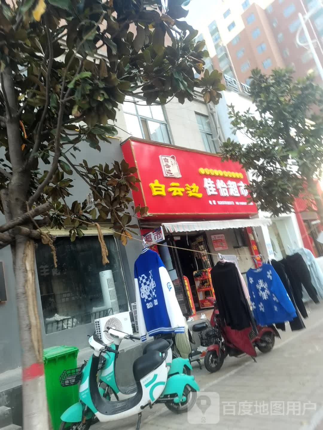 汝南县佳怡超市(康宁路店)