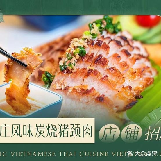 黎探澡越栗小馆(黄岐金铂店)