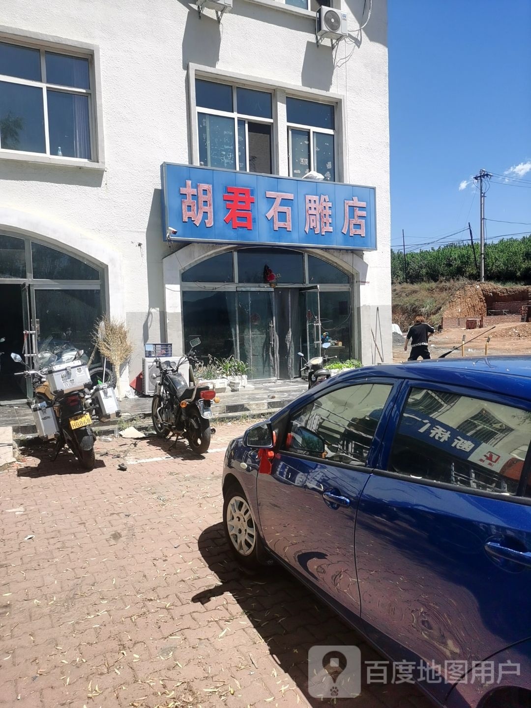 胡军石雕店