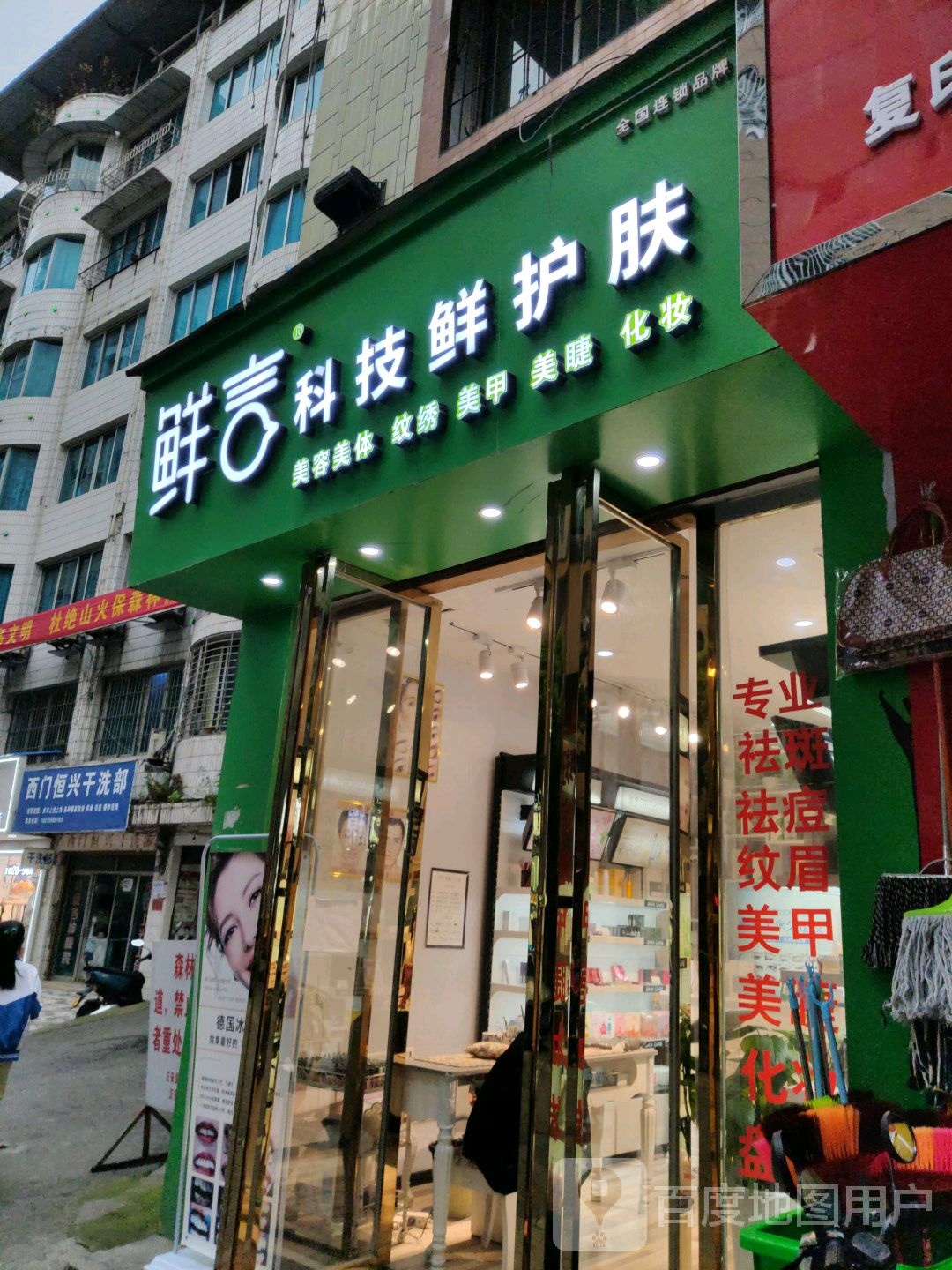 鲜言科技鲜护理(珍州中路店)