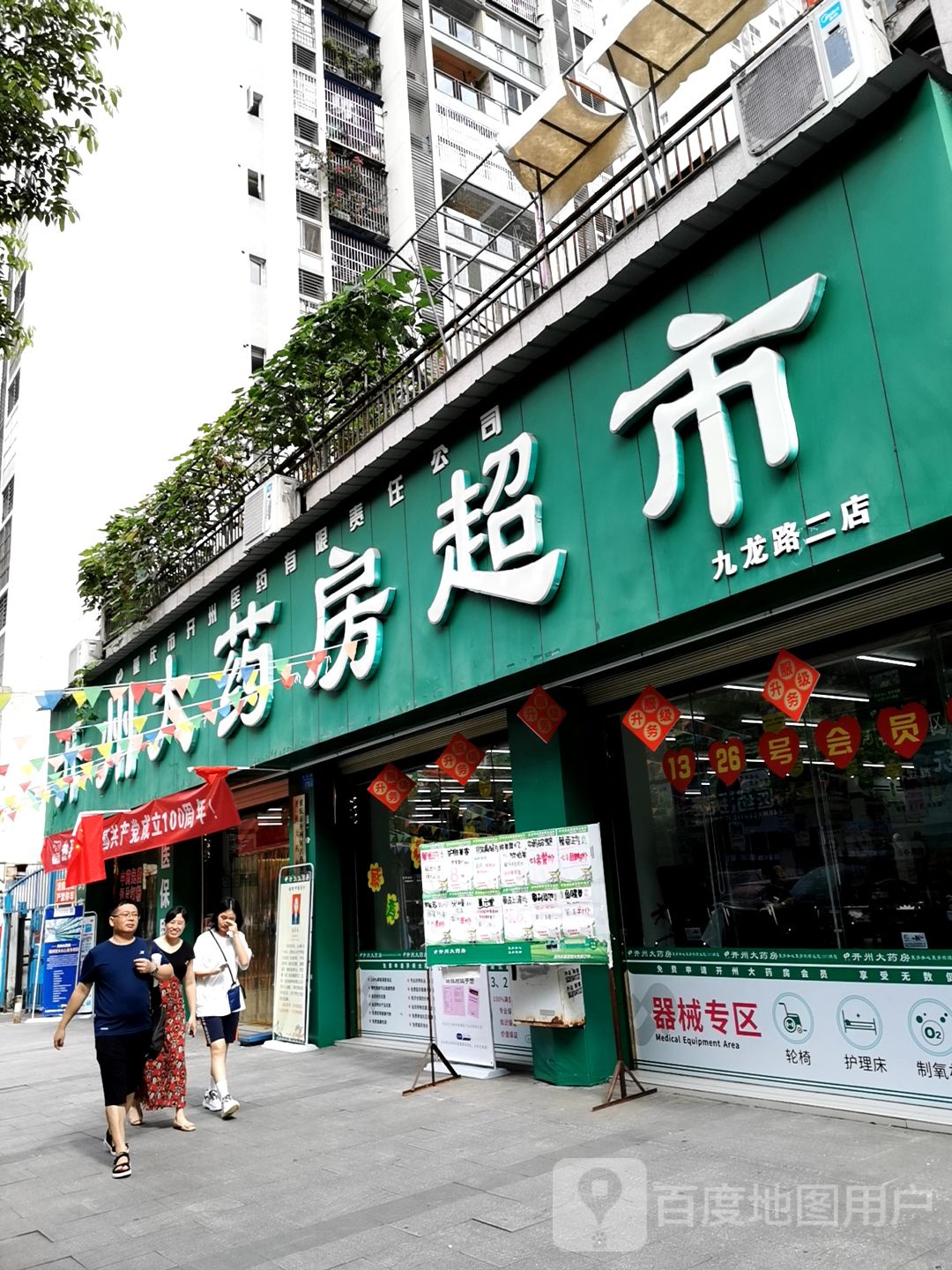 开州药房房(九龙路店)