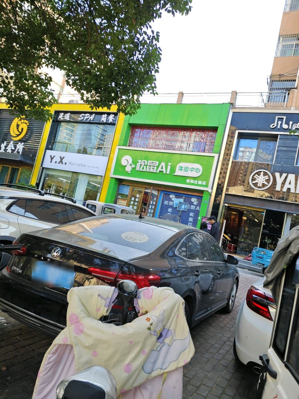 怡和园养生会所