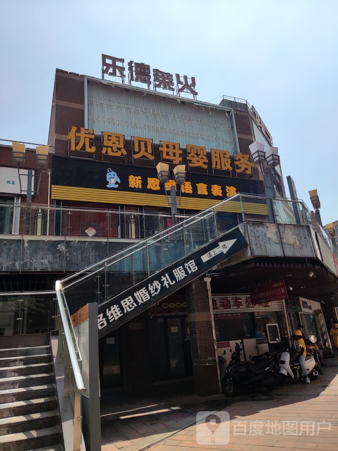 乐德来火锅(华茂新地城店)