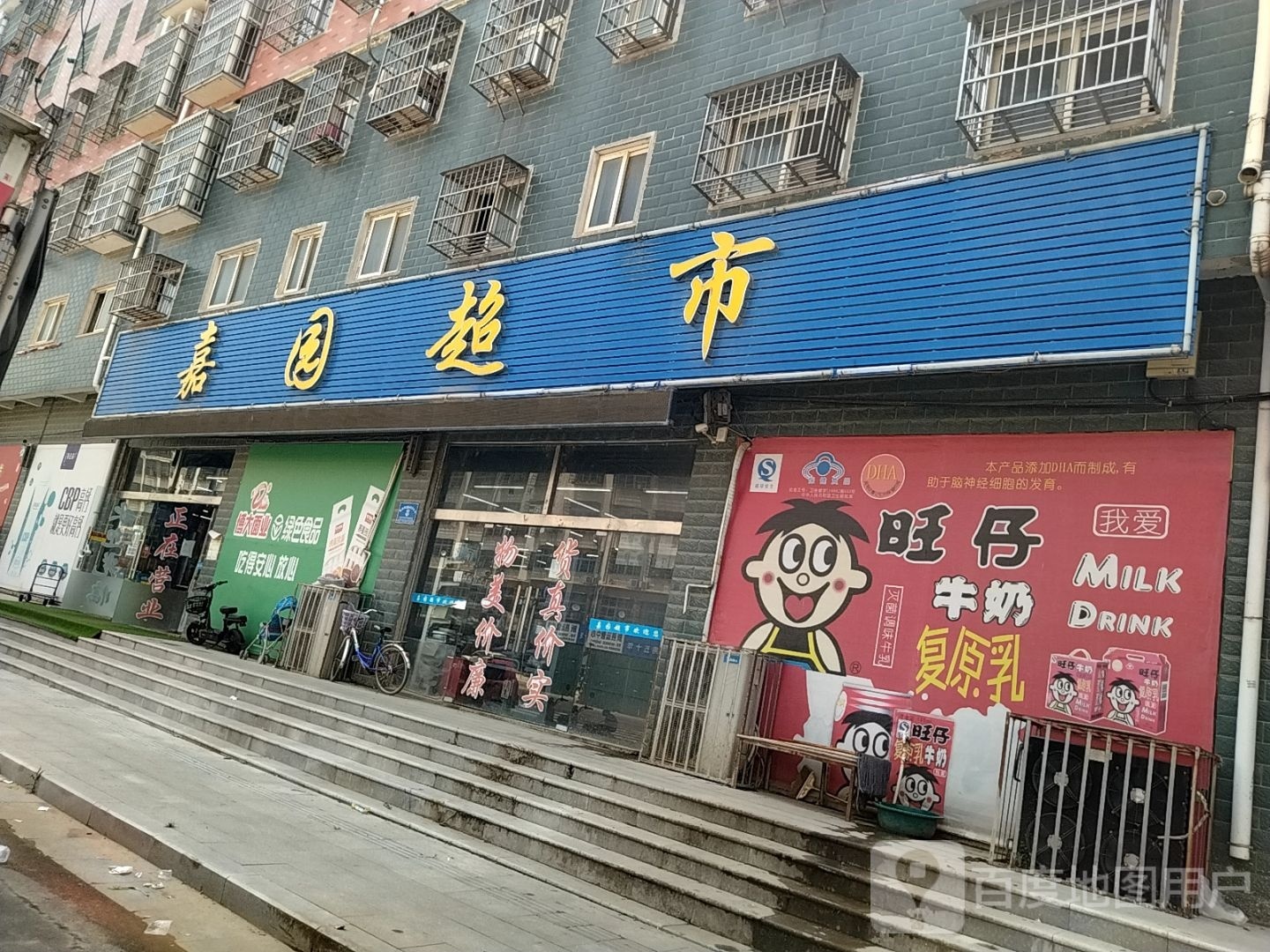 新县新集镇嘉园超市(潢河北路店)