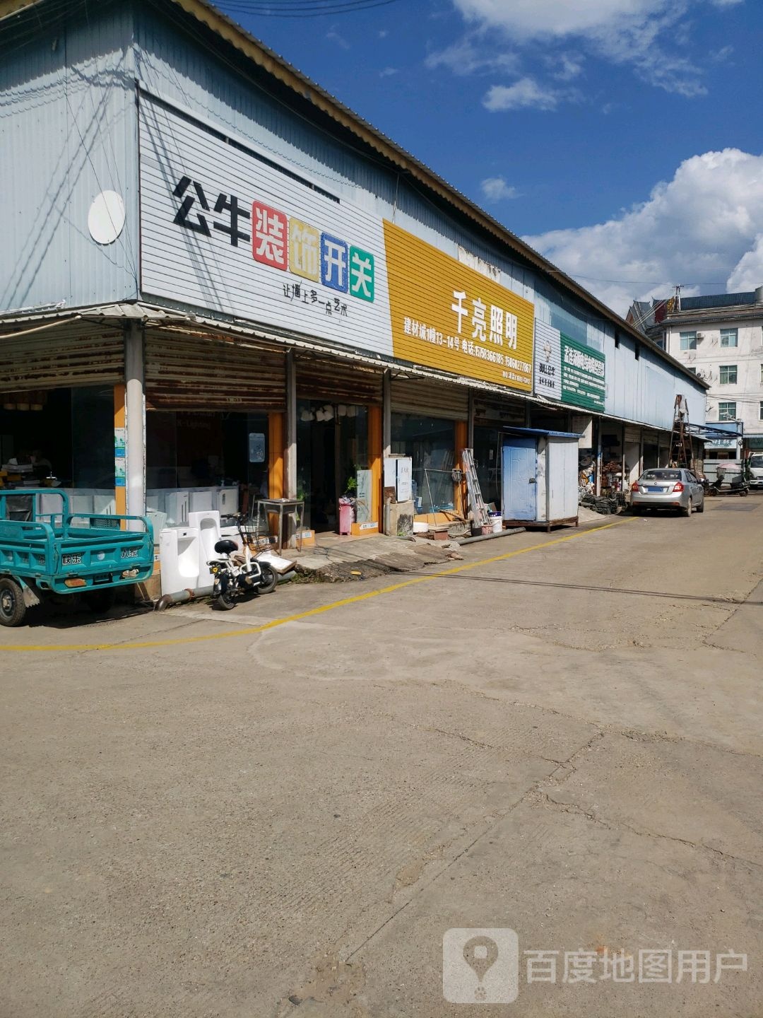 千亮照明(环城路店)