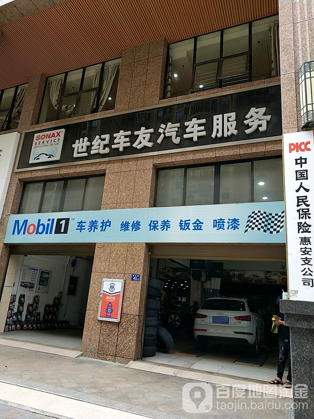 世纪车友汽车服务