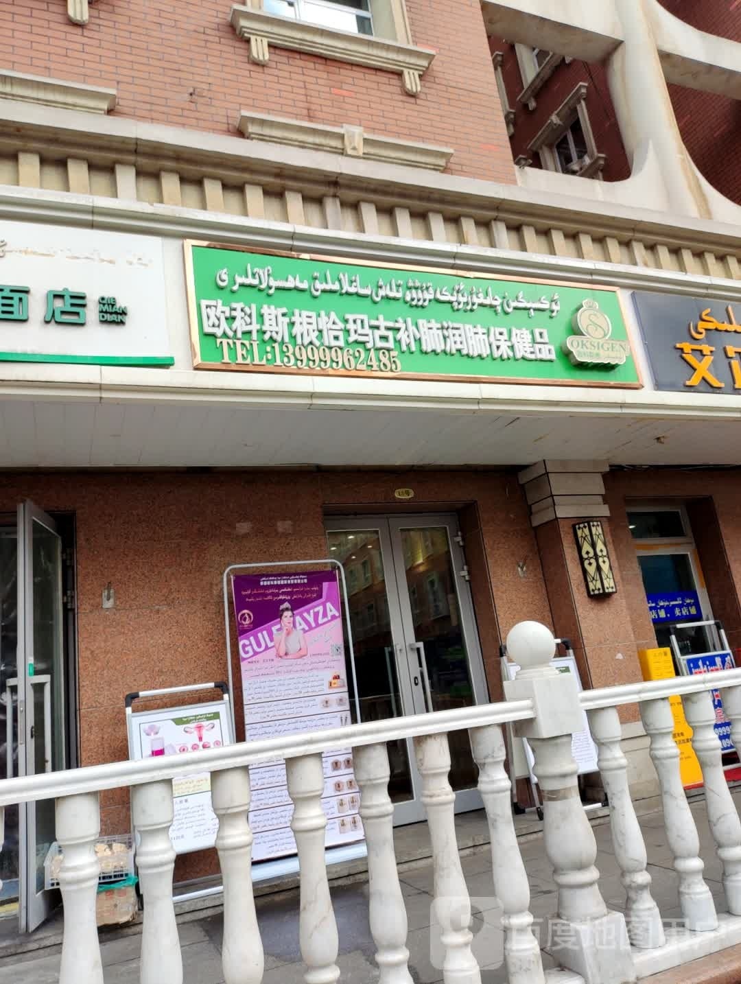 欧科斯根恰玛古补肺润肺保健品