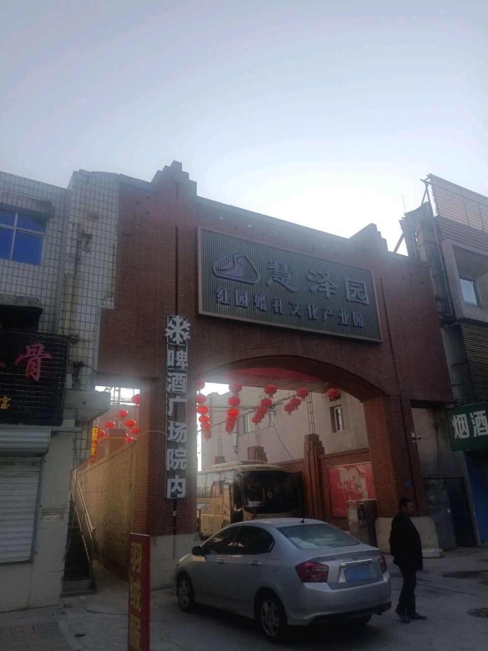 保定市莲池区红园餐厅