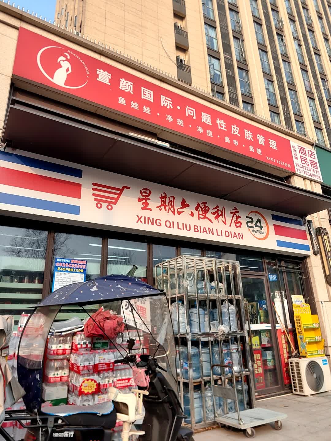 星期六便利店(龙湖·听蓝时光店)