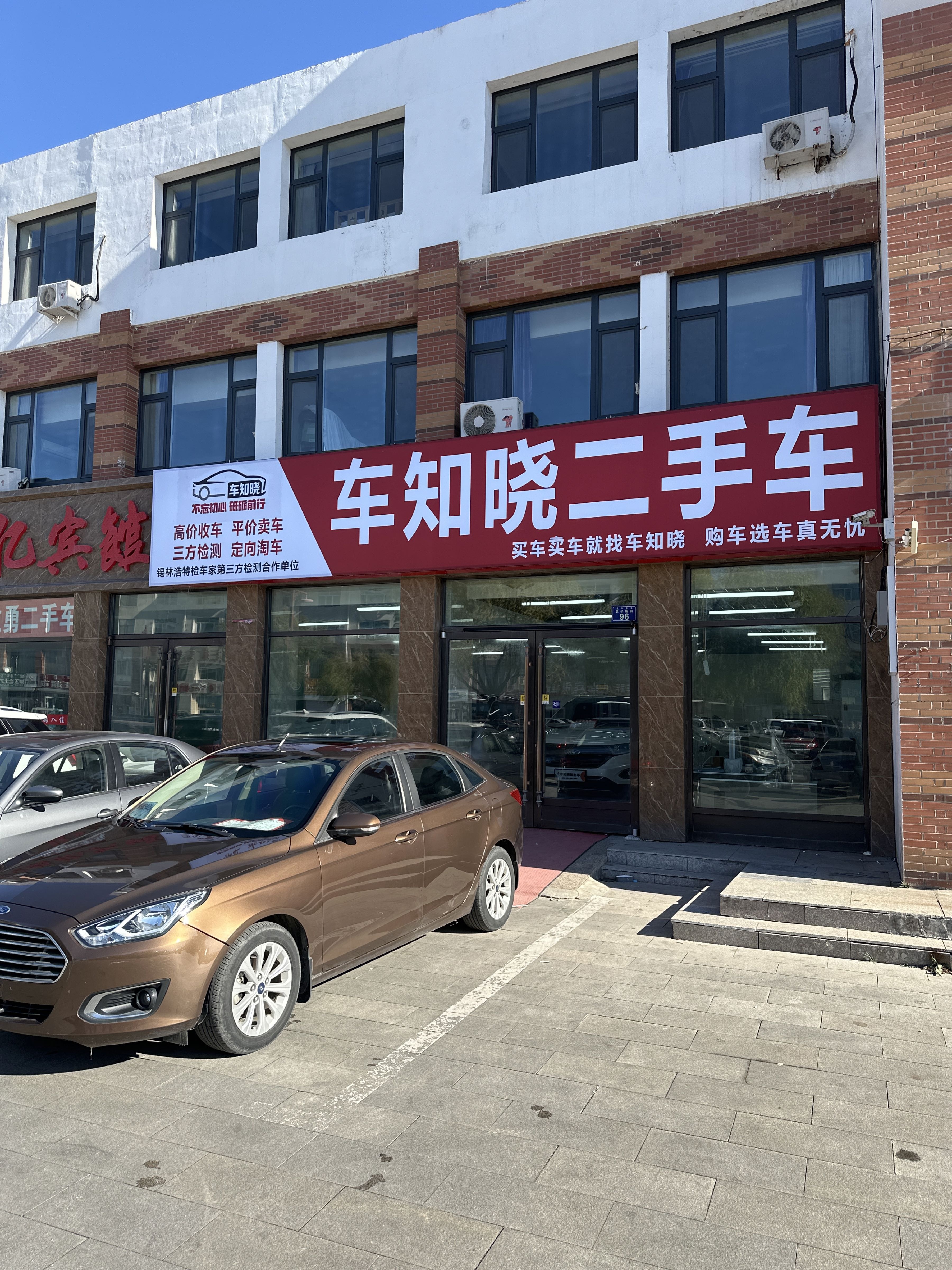 车知晓二手车