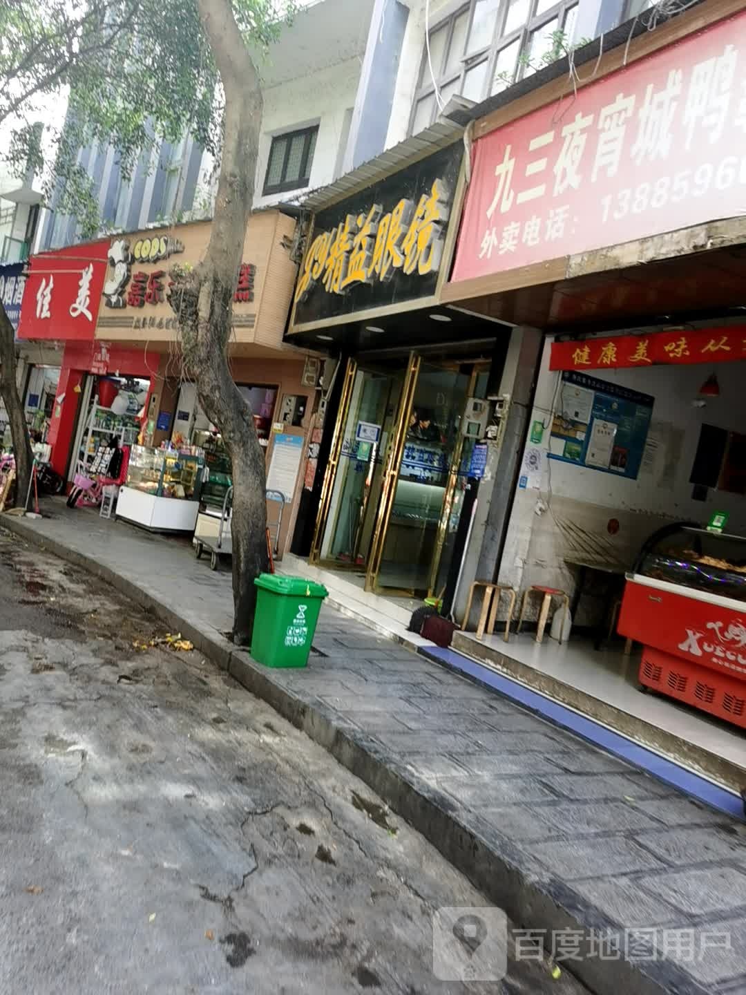 精益眼镜(前进路店)