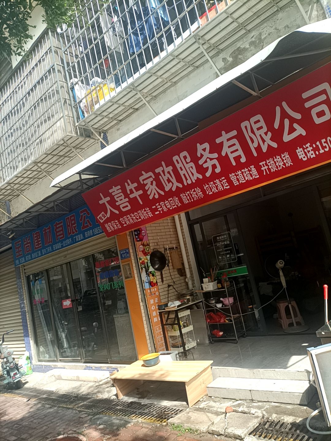 大喜牛家政服务有限公司