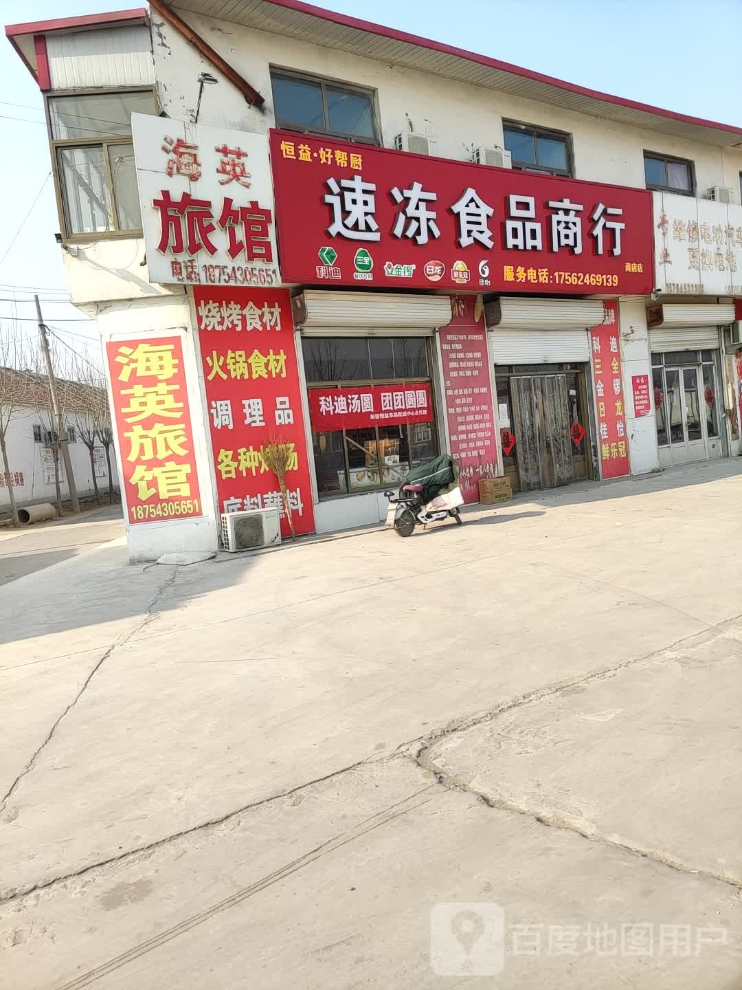 海英旅馆