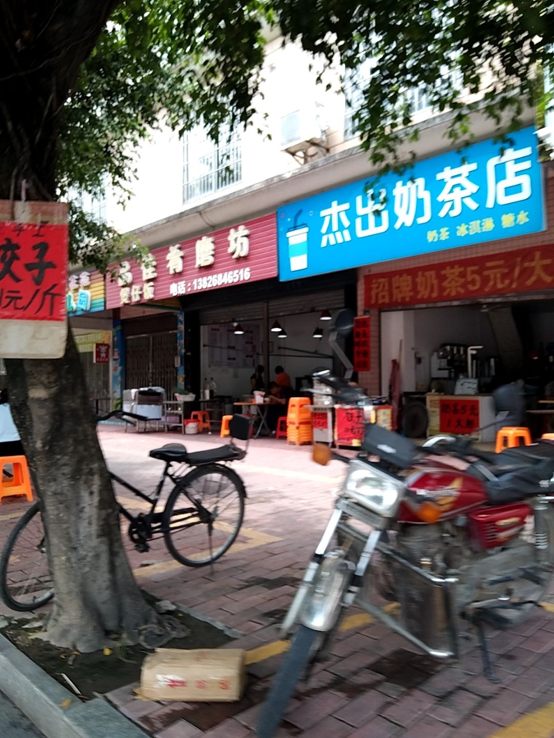 新感觉奶茶店