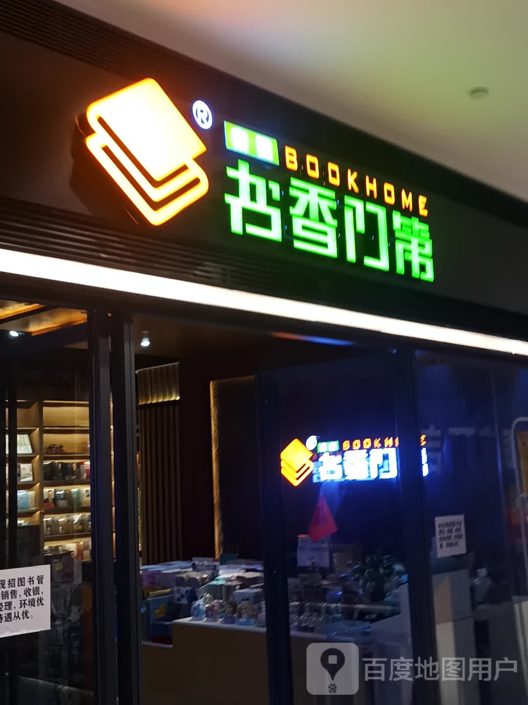 书香门第咖啡厅(大朗店)