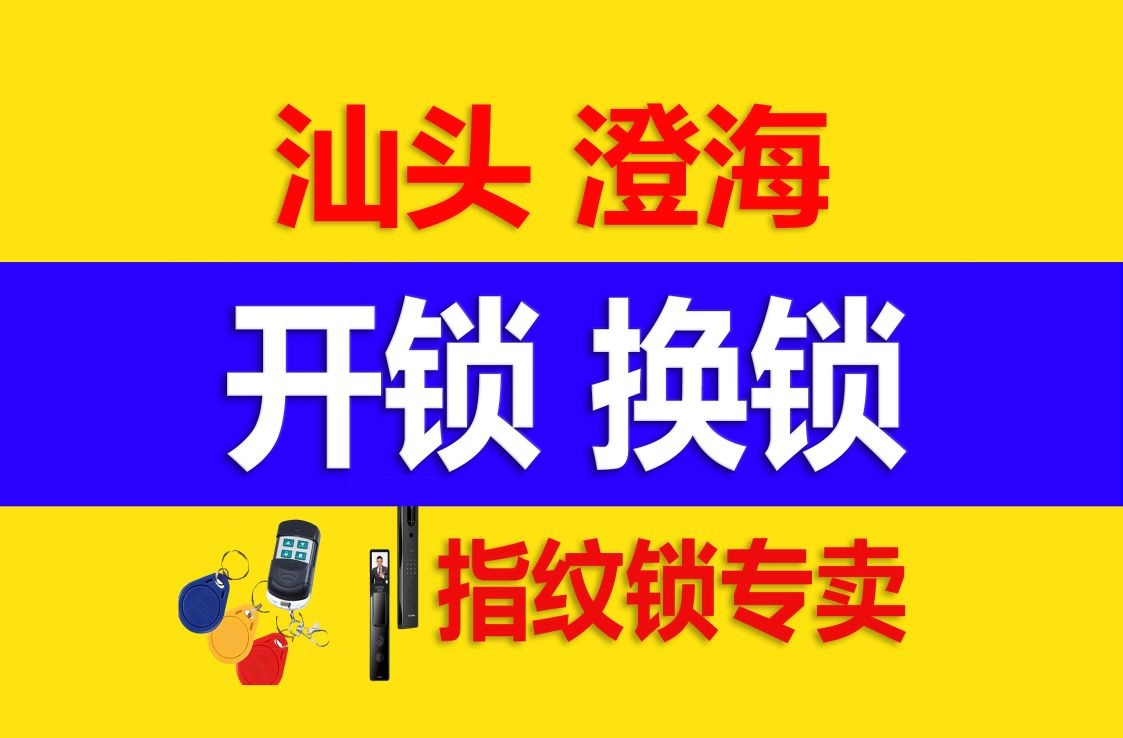开锁换锁配钥匙