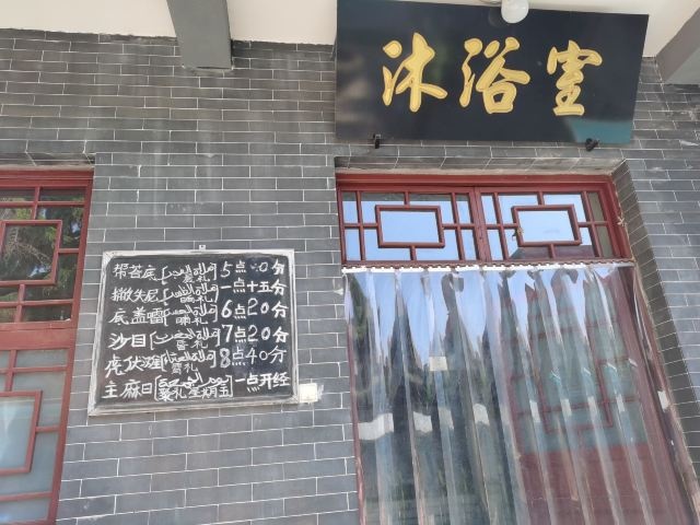清真寺