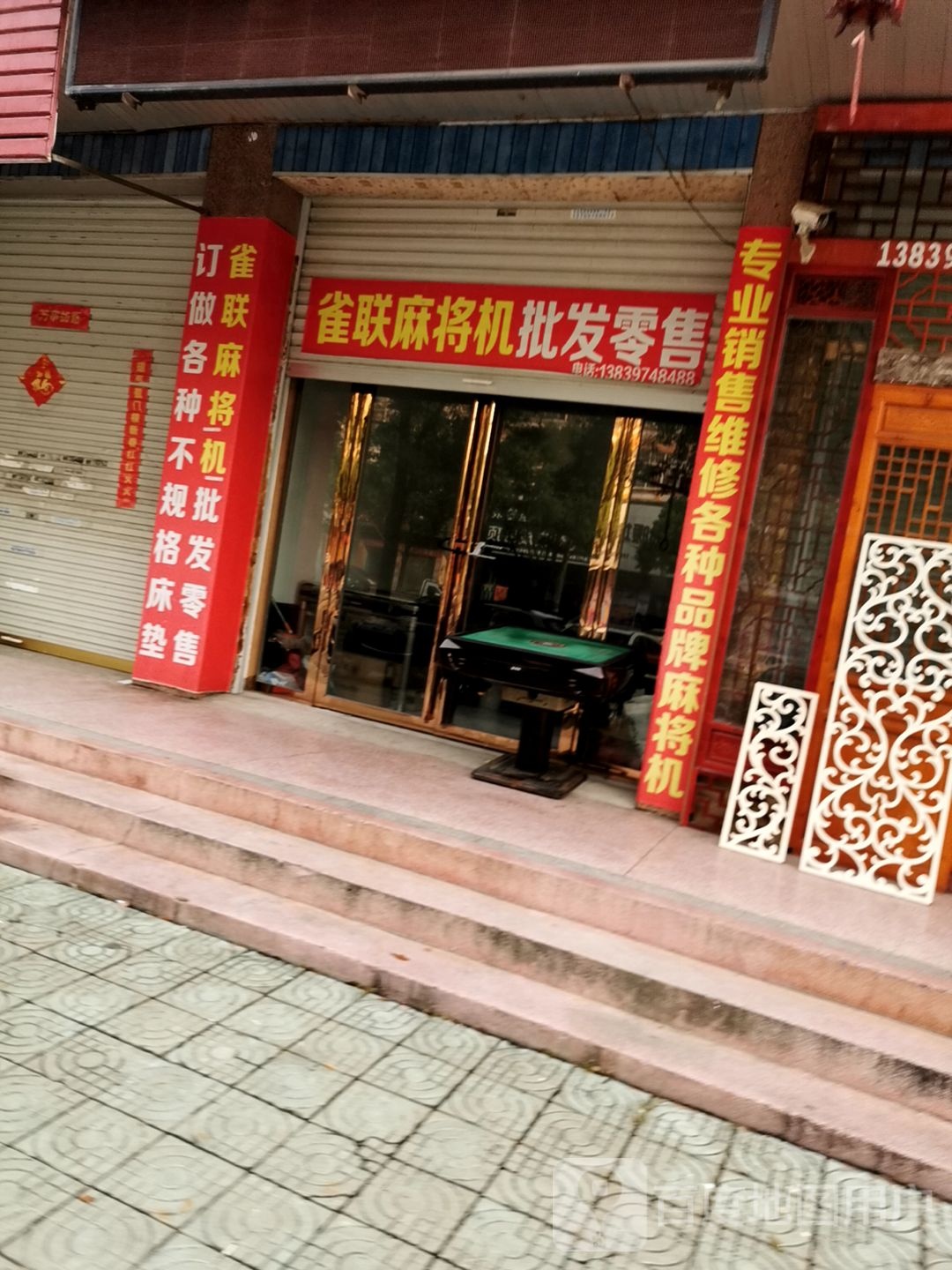 固始县雀联麻将机批发零售(黄河路店)