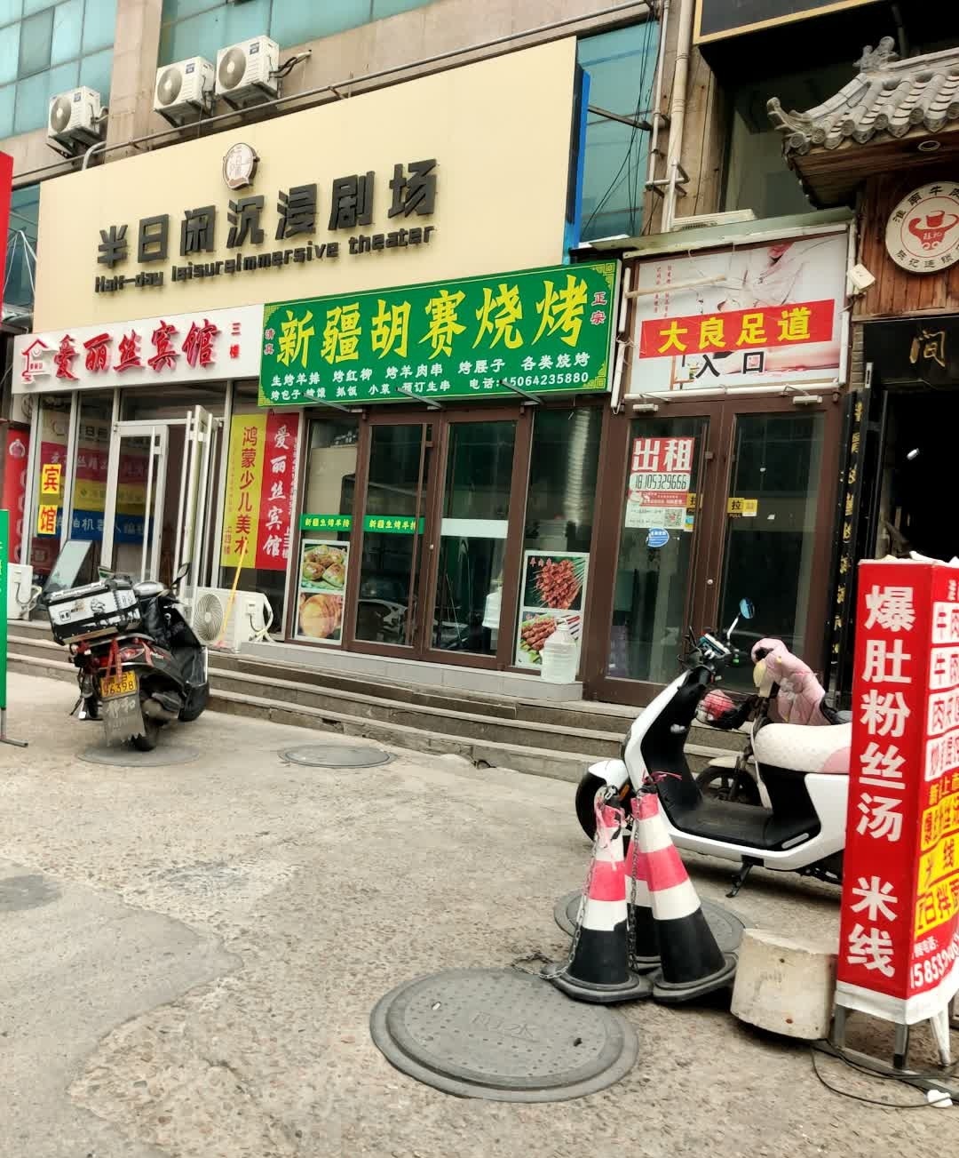 清真新疆胡赛烧烤(隆基家源店)
