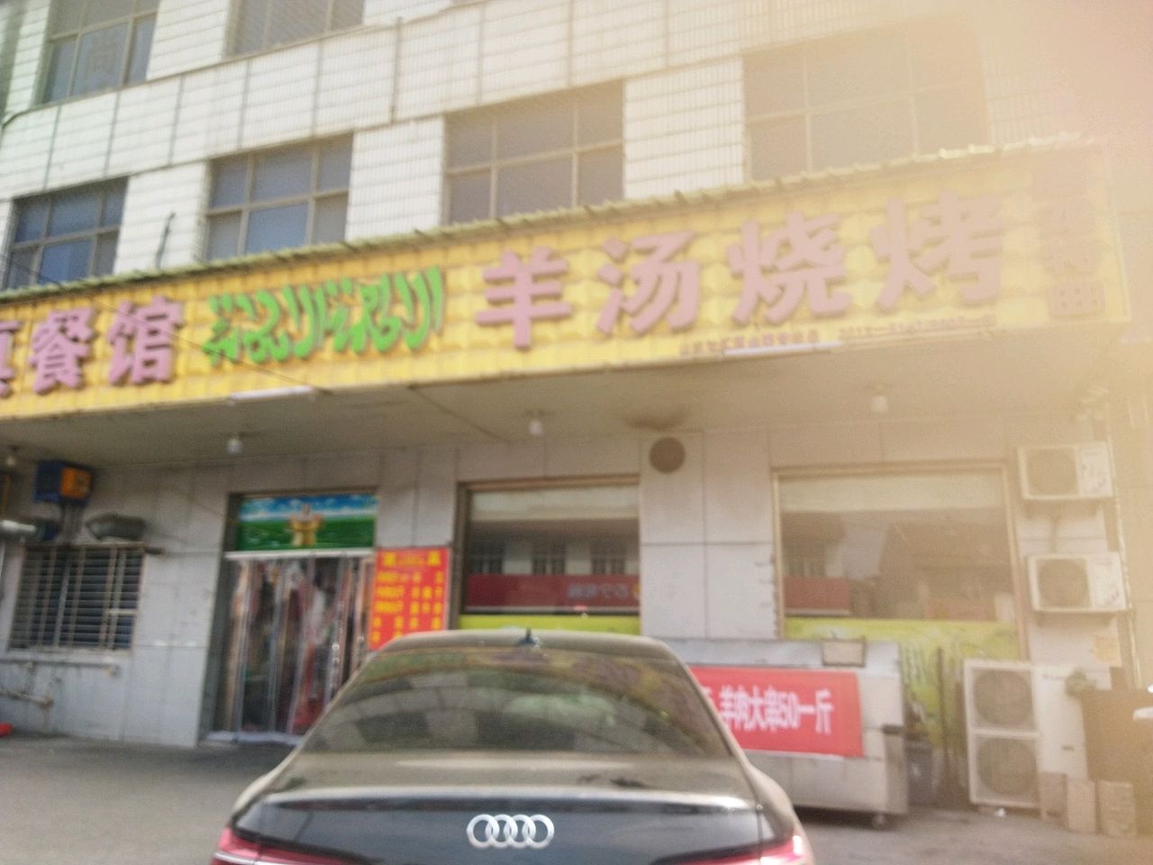 清真餐馆羊汤烧烤