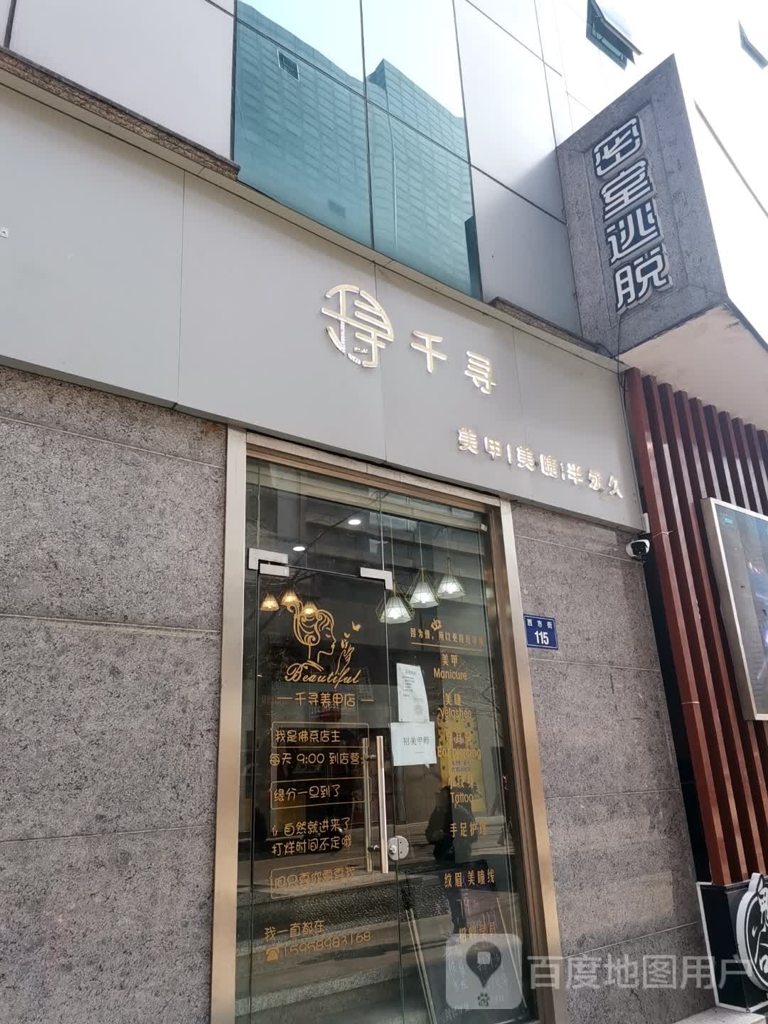 千寻美甲美睫
