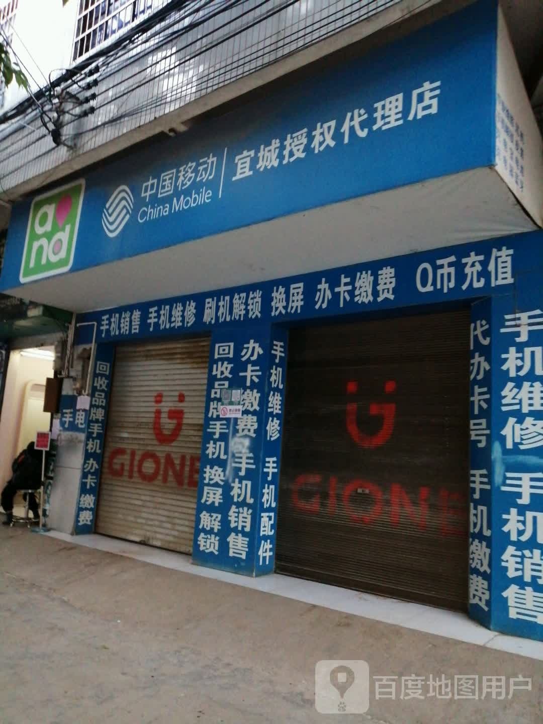 中国移动(昊林代理店)