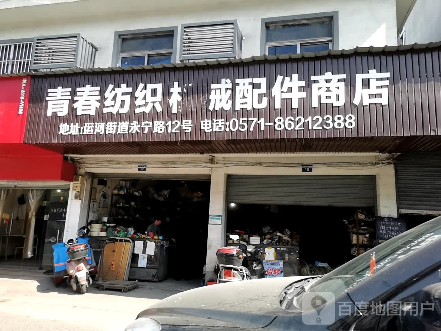 戒配件商店