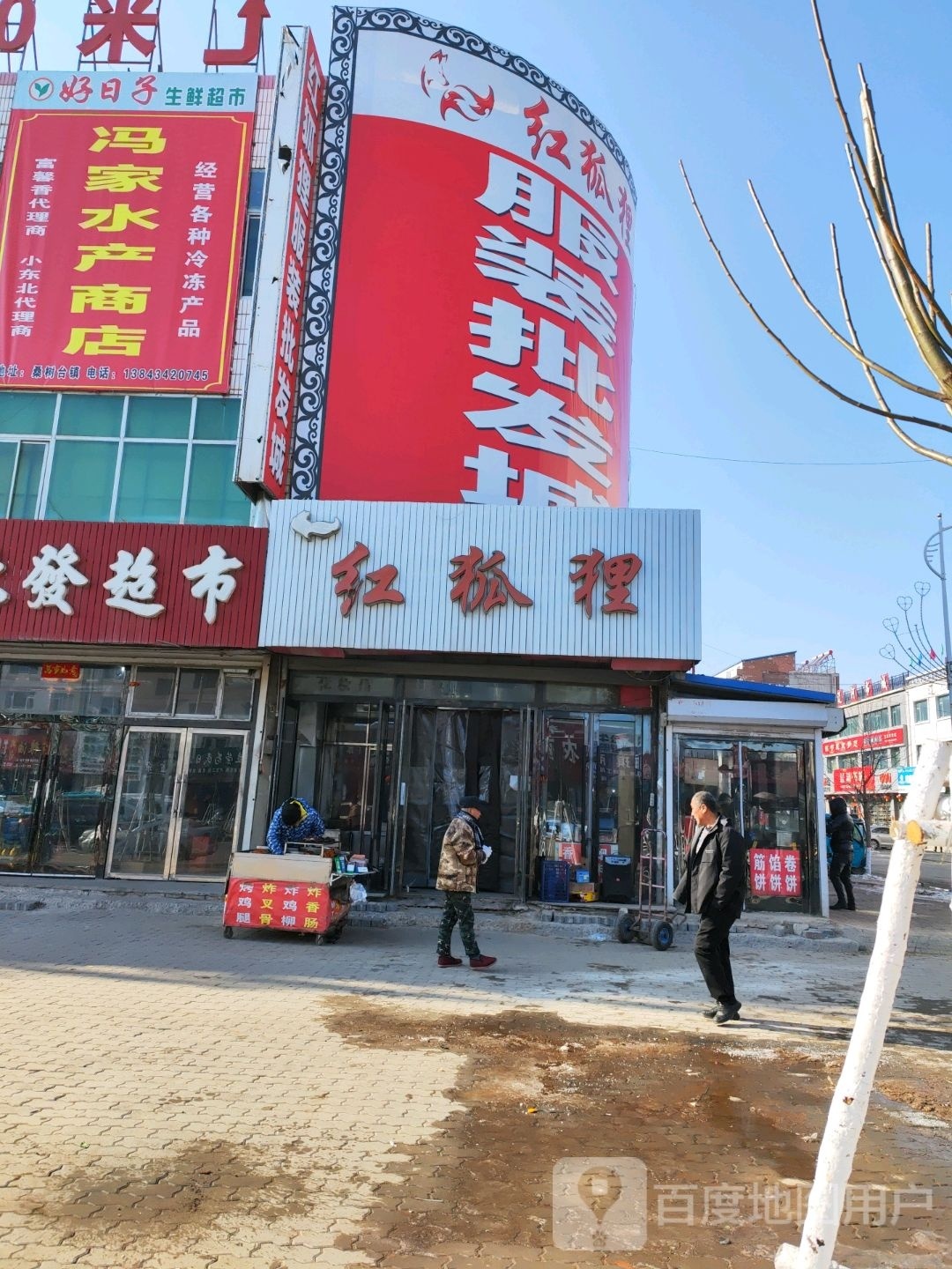 冯家水产商店