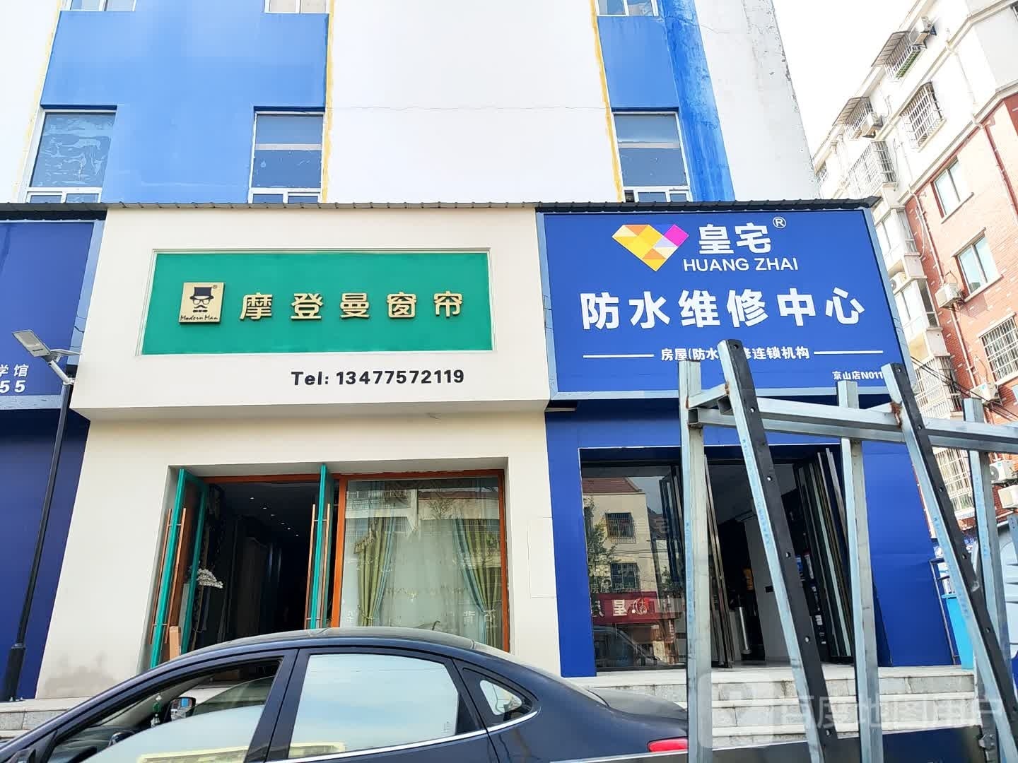 皇宅防水维究中心(京山店)