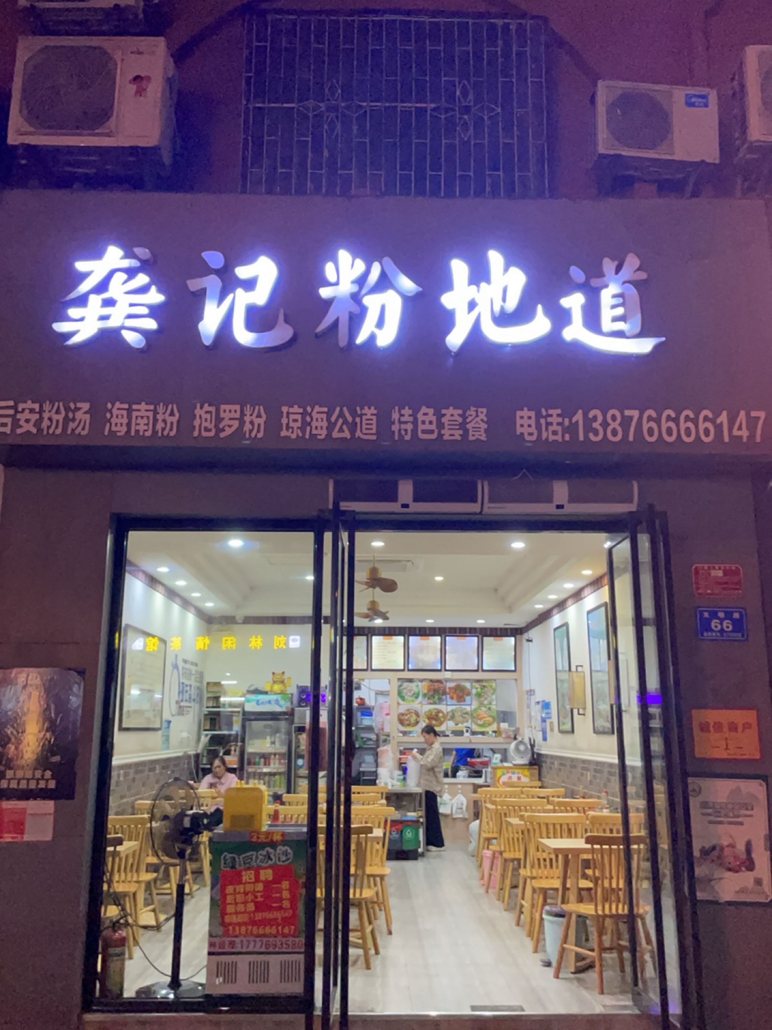 龚记粉地道(文明路店)