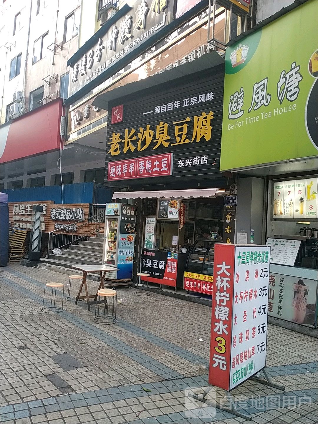 谭氏老大长沙臭豆腐(东兴街店)