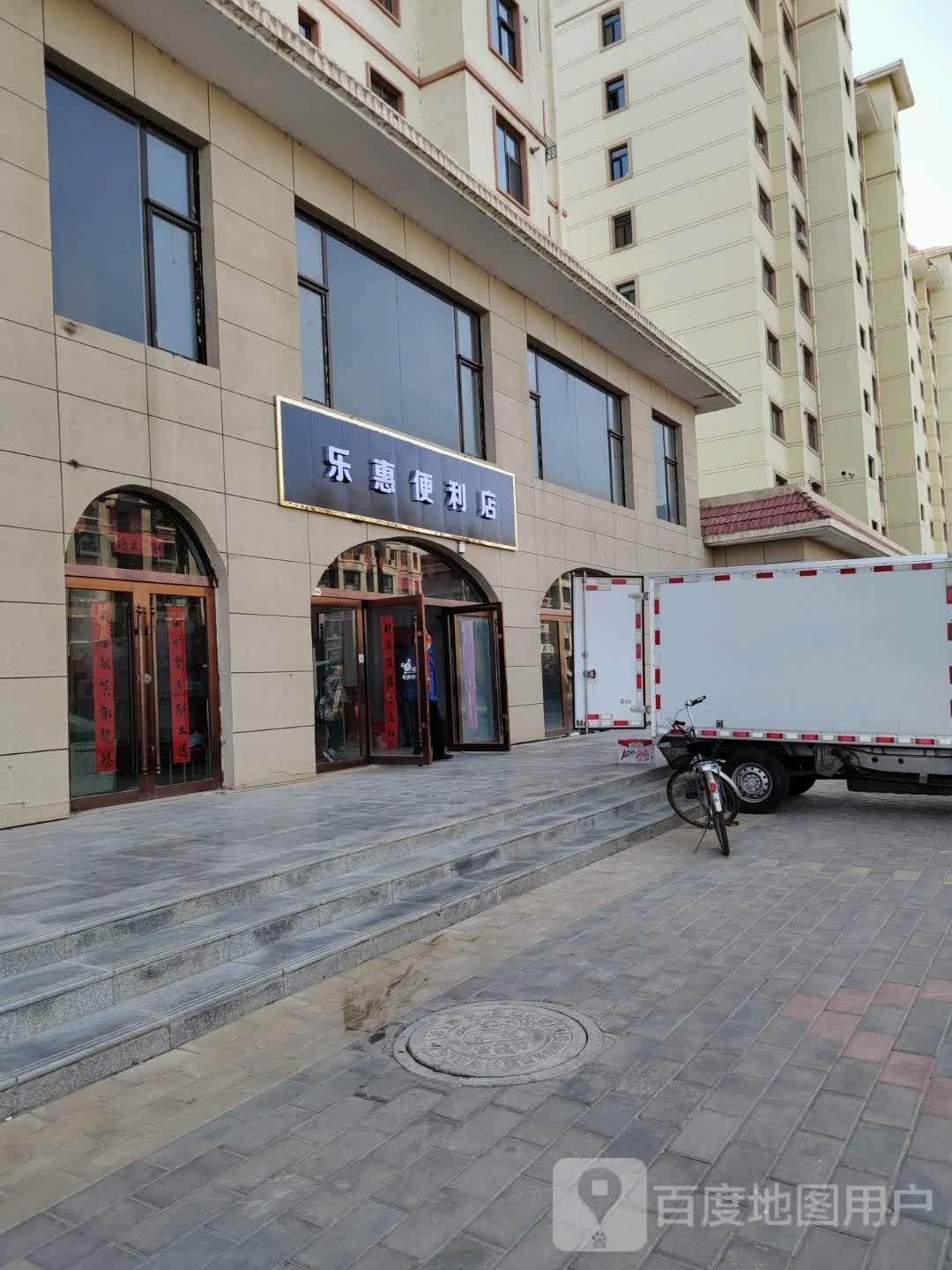 乐惠便利店(仁宗路店)