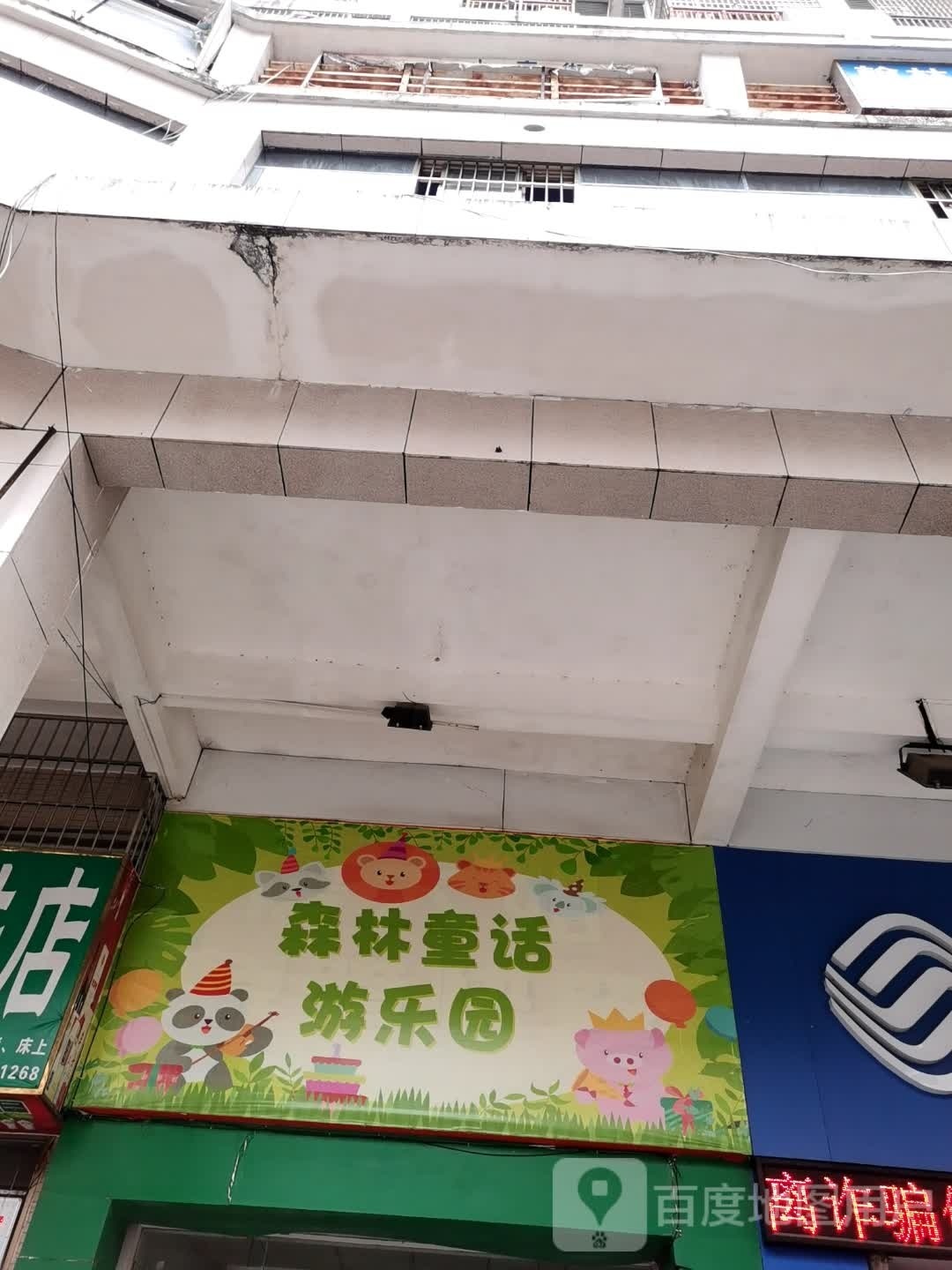 森林童话游乐园