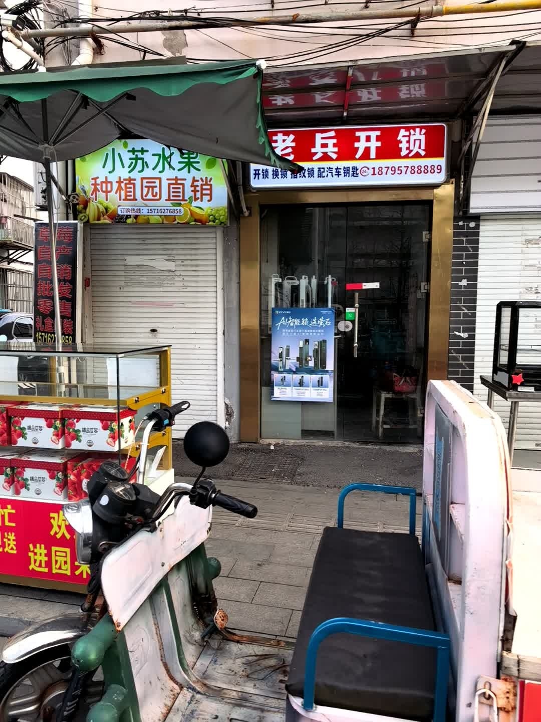 老兵开锁