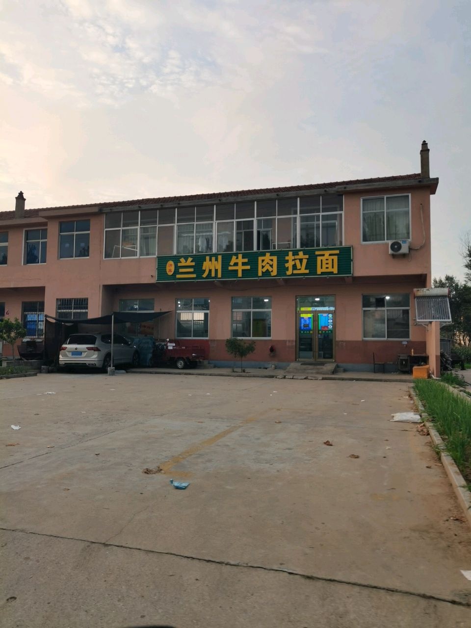 清真兰州牛肉拉面