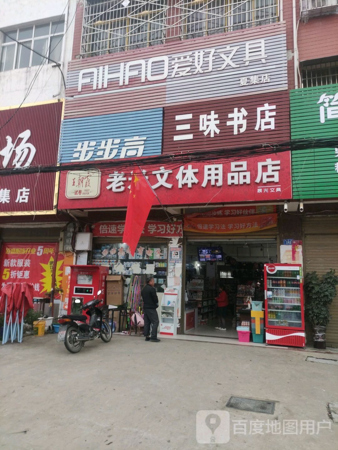 邓州市夏集镇步步高(迎宾路店)