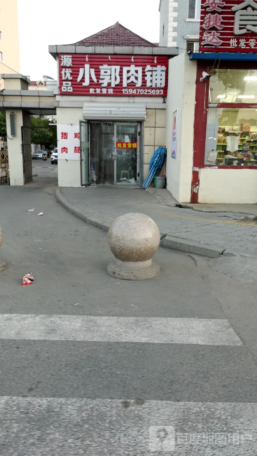 批发糕