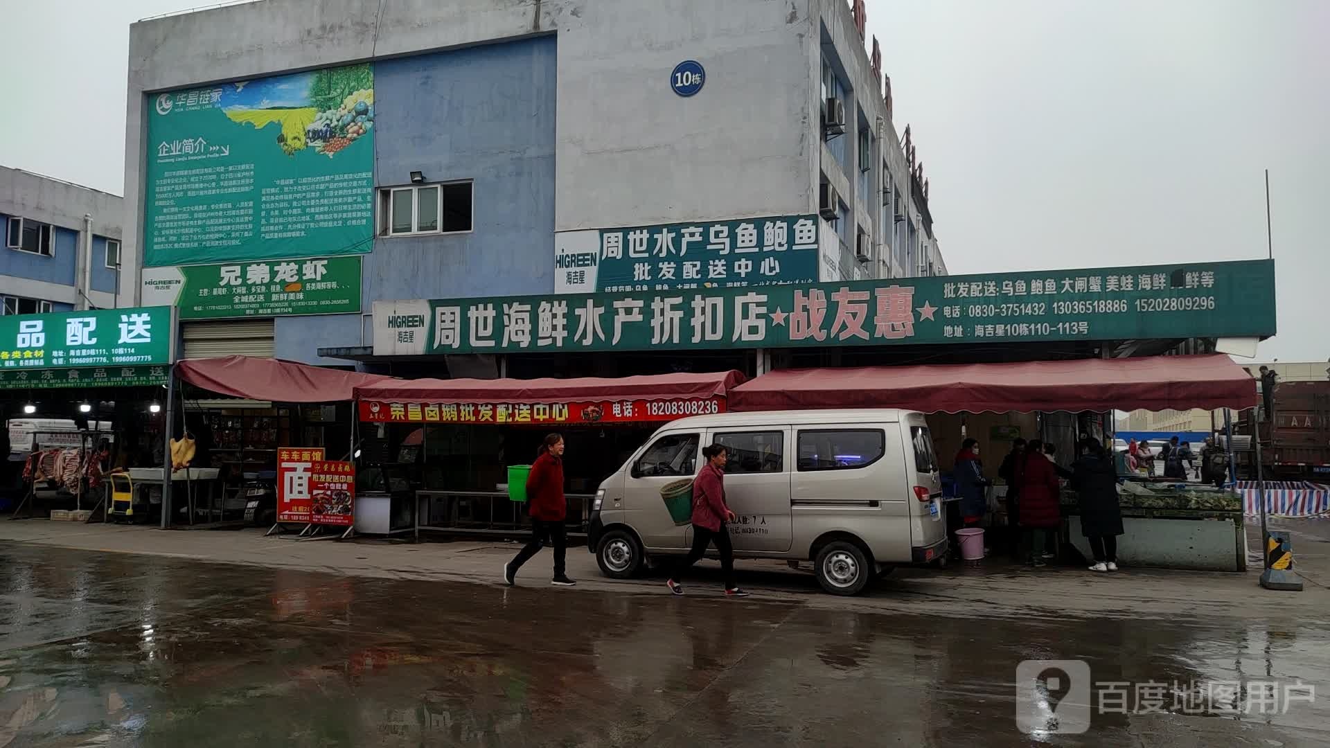 周世海鲜水产折扣店