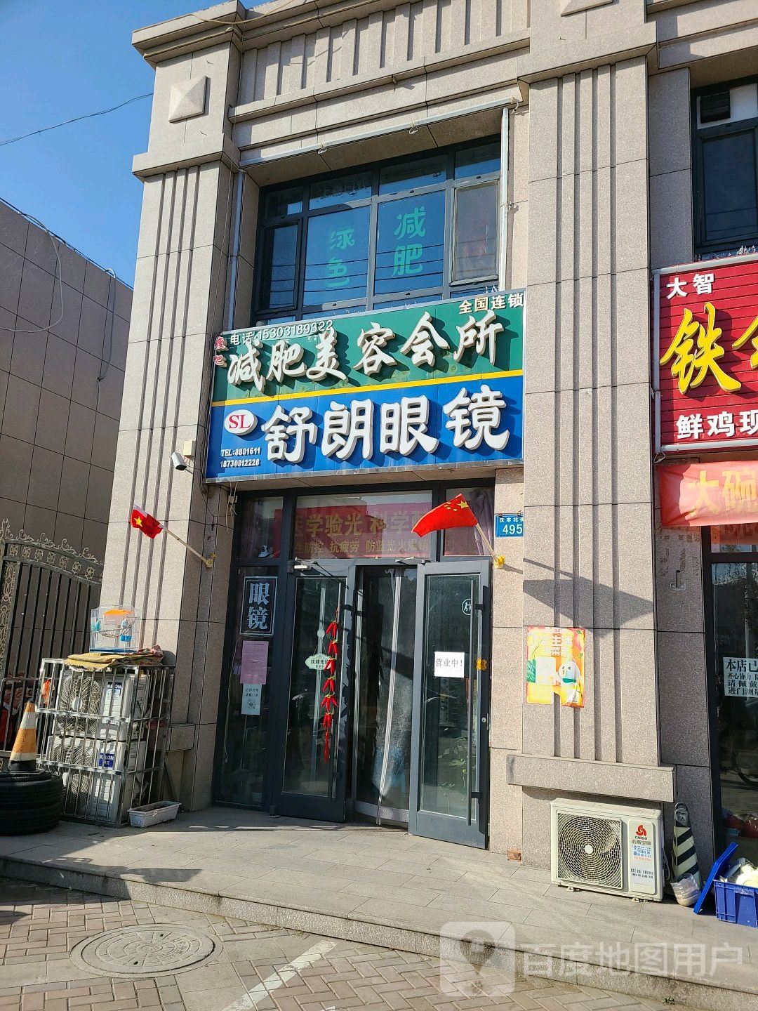 郎舒眼镜店(庆丰北街店)