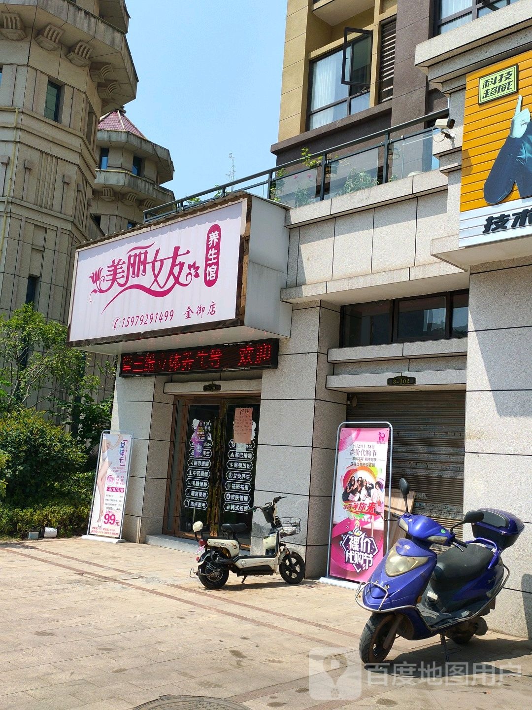 美丽女友养生馆(金御店)