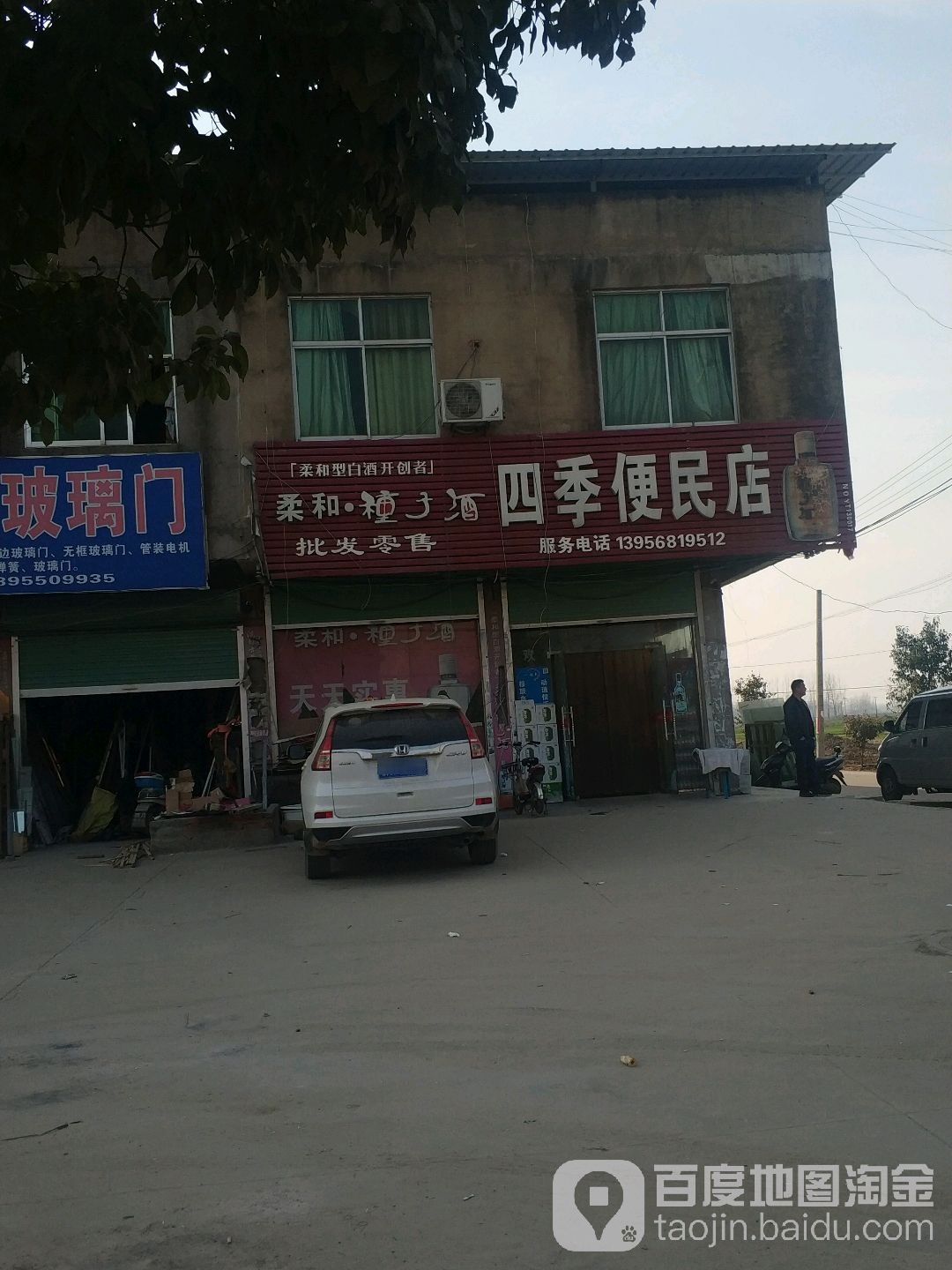 四季便民寄店