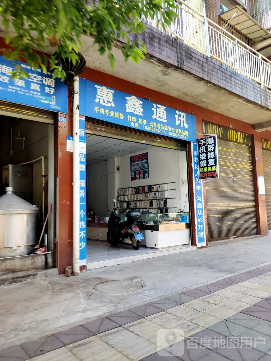 惠鑫通讯(仙居路店)