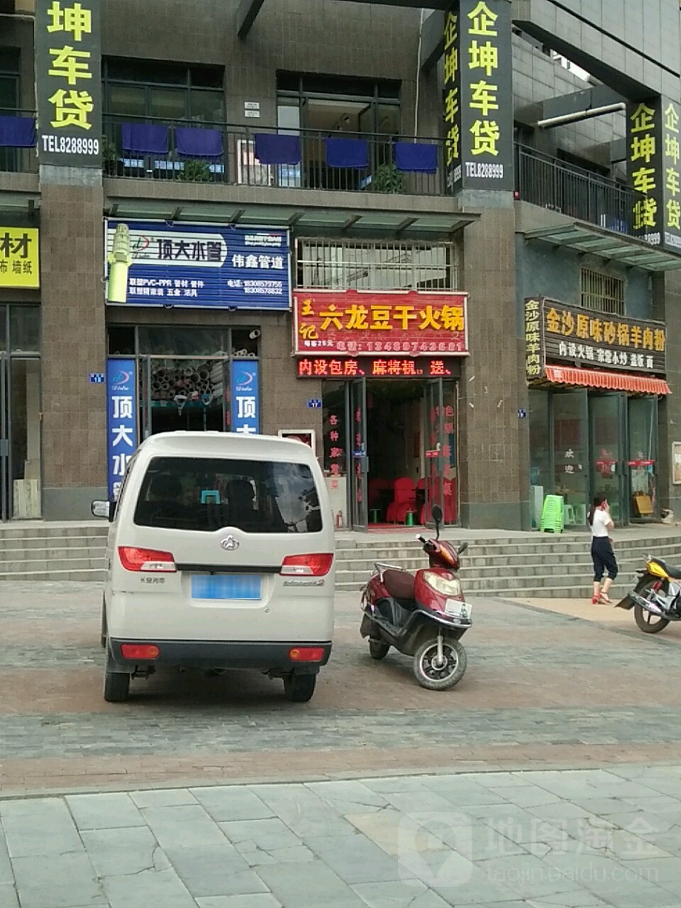 王记六龙豆干火锅(招商分店)环境