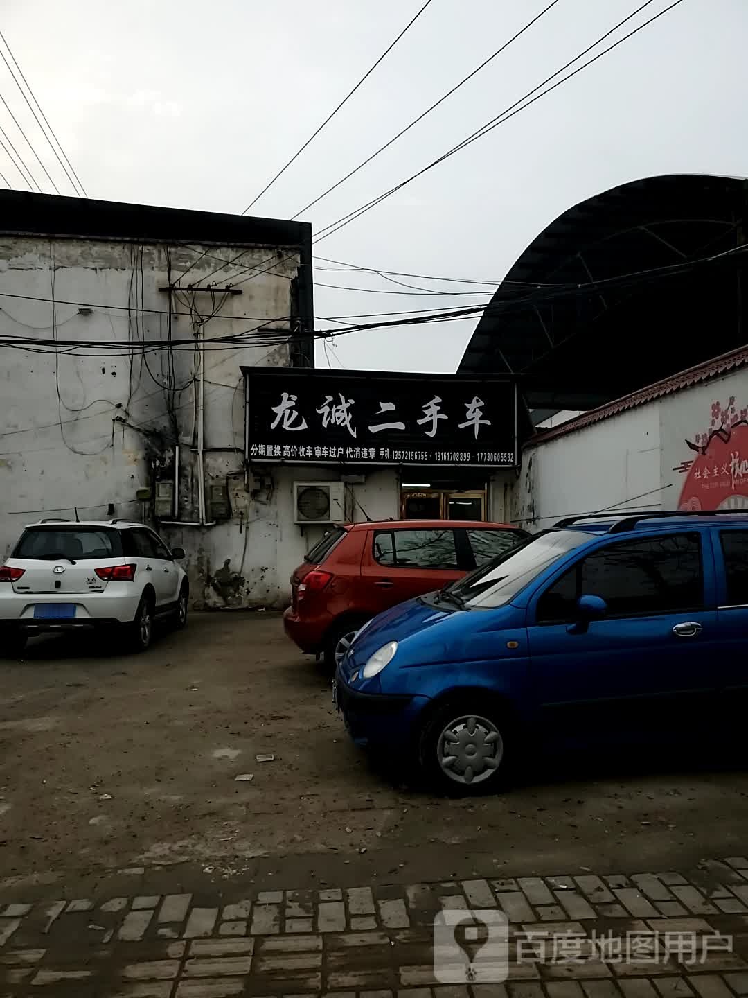 龙诚二手车