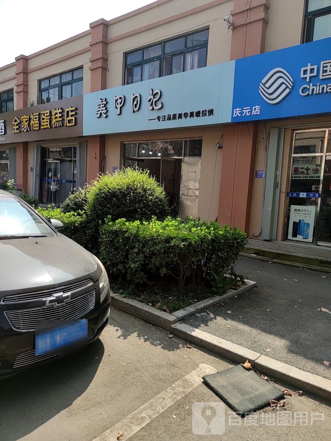 美容日记