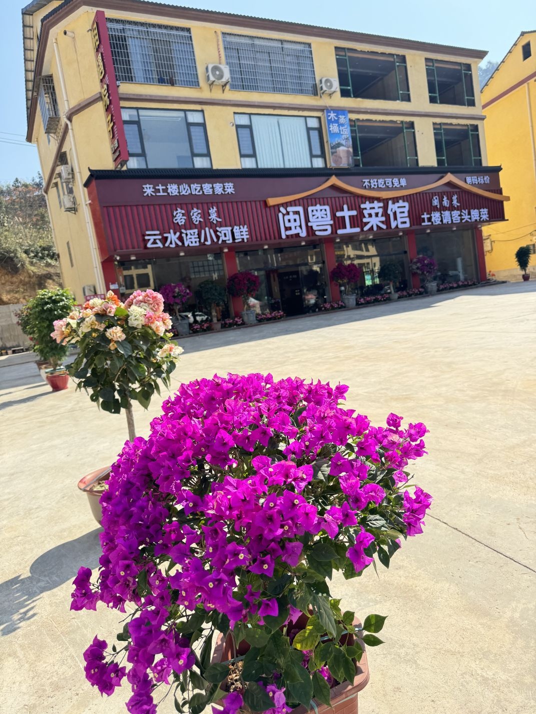 云水谣闽粤土菜馆·正宗客家菜·农家土菜