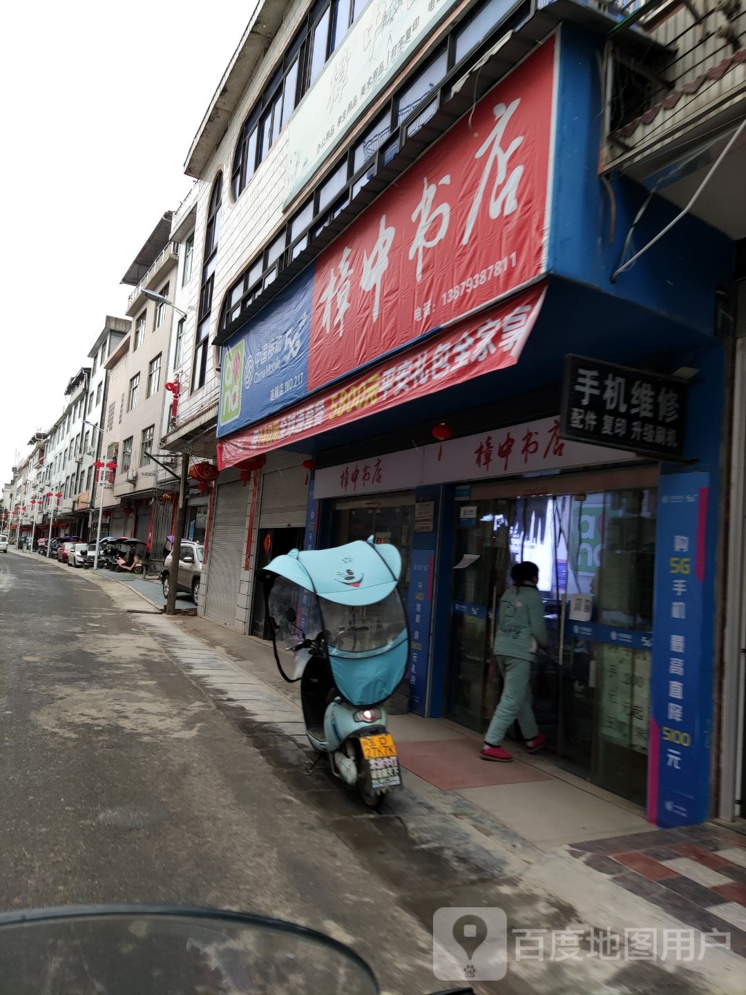 樟中书城