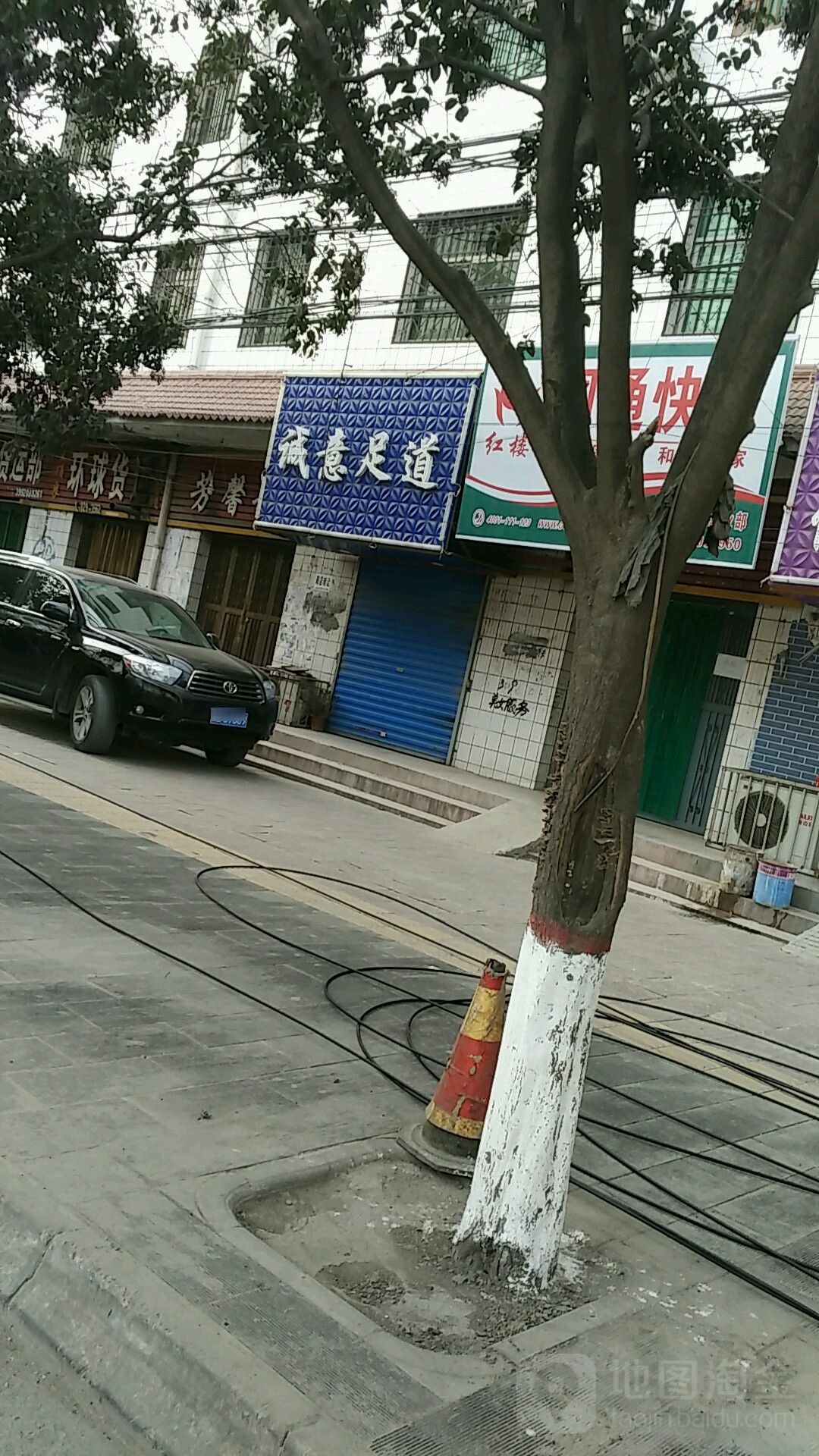 诚意足道(西兰大街店)