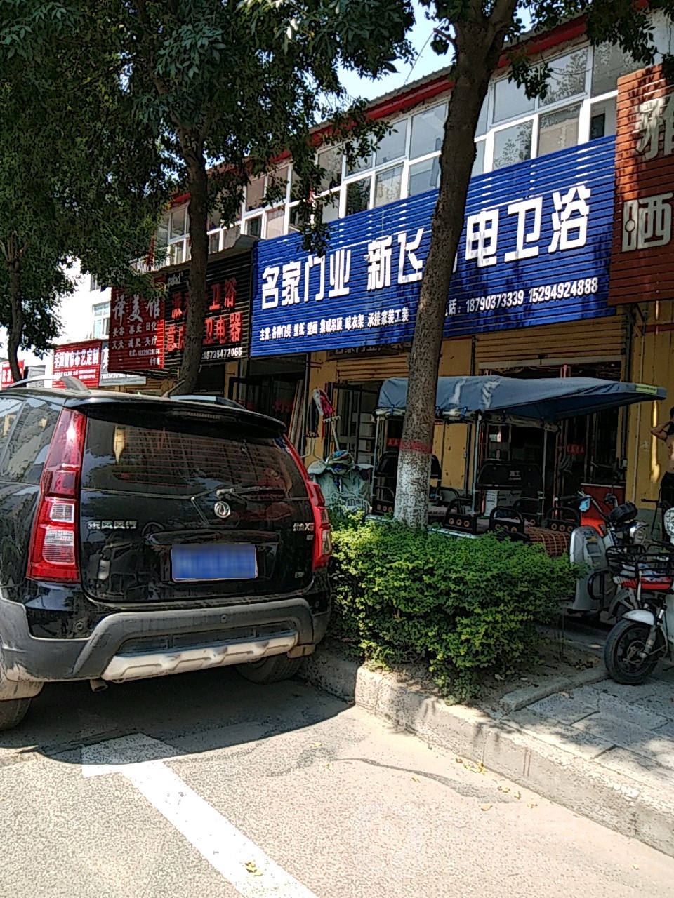 名家门业新飞厨电卫浴(驻马店总代理)